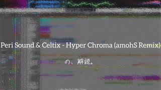 Peri Sound & celtix - Hyper Chroma (amohS Remix)の解説