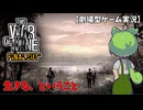 【This War of Mine】ディスワーオブマイン　劇場型ゲーム実況＃７　最終回