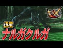 【MHXX/HD】ブレイブ大剣を叩き込む【モンスターハンターダブルクロス】#9