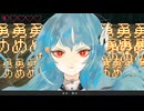✦ 透青キ研究 / 初音ミク 重音テトSV