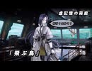 【ドルフロ】虚記憶の箱庭 『飛ぶ鳥』 【新イベント】
