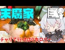 【シンプル車載動画投稿祭】チャリでカロリーを相殺するのだ