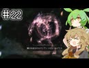Salt and Sacrificeやるよ　part22　【VOICEVOX実況プレイ】
