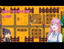 【StardewValley】心脳ハナのスタバレ日記 part14【ゆっくり実況】