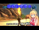 【地球防衛軍５】毎日投稿（Re:仮）EDF5レンジャーINF縛りPart95【VOICEROID実況】