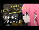 結束バンド「秒針少女」（ぼっち・ざ・ろっく！）ドラム叩いてみた。/ Byoshin shoujo Bocchi the rock! Re Re Kessoku Band Drum Cover