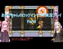【ロックマンゼロ３】【ボイロ実況】あかりちゃんのロックマンゼロ３ Part6