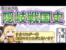 摩多羅onデマンド 06「隠岐戦国史」