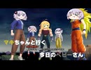 【DBTB】マキちゃんと行く今日のベビーさん＃19【弦巻マキ実況プレイ】