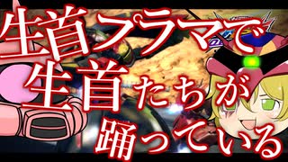【EXVS2OB】シャア専用ザク Ep.09 生首プラマで生首たちが踊っている【オバブゆっくり実況】