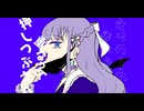 [歌ってみた]ヴァンパイア　Covered by Suq.