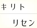 キリトリセンを歌ってみた　桂川圭吾
