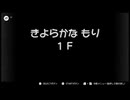【ゆっくり実況】リザードン単騎で清らかな森踏破【ポケダン赤の救助隊】