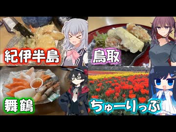 【日帰り旅行祭2024】今日も今日とて京都から×4【小春六花・花隈千冬・夏色花梨・双葉湊音】