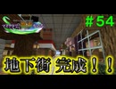 【Minecraft】マイクラで、都市を造る。＃５４【ゆっくり実況】