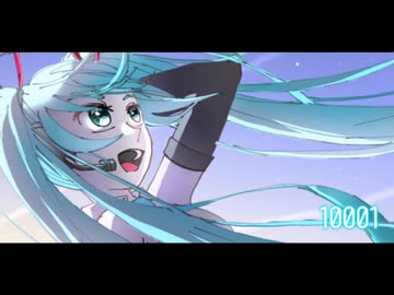 10001/初音ミク