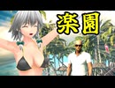【HITMAN3】夏だ！水着だ！！暗殺だ！！！　ヒットマン咲夜リターンズpart8 【ゆっくり実況プレイ】【HITMAN2】