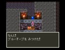 【制限TAS】SFC版ドラゴンクエスト3（ドラクエ3）_遊者1人（史上最弱パーティ）でクリアしてみたそうです_Part3