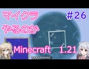 【minecraft】#26マイクラやるのか_海上経験値トラップタワー中編【1.21】