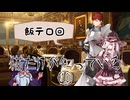 【SW2.5】猫だけが知っている⑩