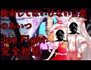 【CHUNITHM】フランともこたんのチュウニズム～Joe Fight編～【ゆっくり実況】