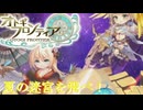 【オトギフロンティア】夏だ！水着だ！桜の魔宮殿攻略作戦　2024年8月版　前編【プレイ動画】