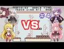 チーム対抗マリオランド勝負 その４【VOICEROID実況】