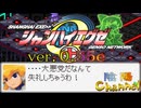 【陰陽】  シャンハイエグゼ ver 0 55e をプレイしてみた　part9