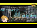 【SF・ミステリー】神無迷路vol.2