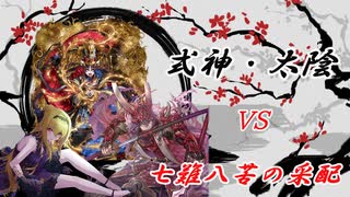【英傑大戦】黒埼ちとせの大戦録_式神・太陰VS七難八苦の采配