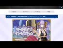 無課金初期勢のFGO　新霊長後継戦 アーキタイプ・インセプション編　part1