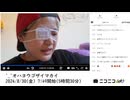 【実験機能の左右反転を使用】【ゆのんちゃん】「^_^オハヨウゴザイマカイ」　②【2024/8/30】【第163回】