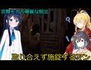 【The Texas Chain Saw Massacre】宮舞モカと弦巻マキと双葉湊音のテキサスチェーンソーpart49　(宮舞モカ＆弦巻マキ＋双葉湊音実況）