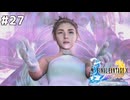 空飛ぶ花嫁【FINAL FANTASY X HD Remaster】