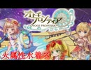 【オトギフロンティア】炎の金髪水着美女トリオ襲来！桜の魔宮殿攻略作戦　2024年8月版　後編【プレイ動画】