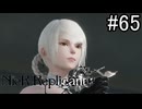 【実況】少年と白い本と呪われし妹君【ニーア レプリカント ver.1.22474487139...】part65
