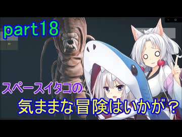 【Starfield】スペースイタコの気ままな冒険はいかが？part18【VOICEROID実況プレイ】