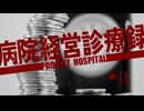 【Project Hospital】多額の借金に溺れる病院づくり | 病院経営診療録【ゆっくり実況】Ep11