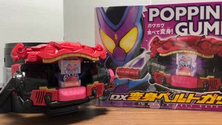DX変身ベルトガヴ / DX HENSHIN BELT GAVV