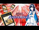 【遊戯王マスターデュエル】ﾜﾝﾀｰﾝｽﾘｰｸﾞｽﾀﾌｩ…