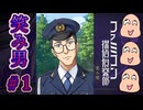 笑み男＃1【ファミコン探偵倶楽部】序章～1章の途中まで