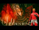 ダイナマイト小林、串刺し公 メスメルとの激戦！ #17 DLC編【ELDEN RING】