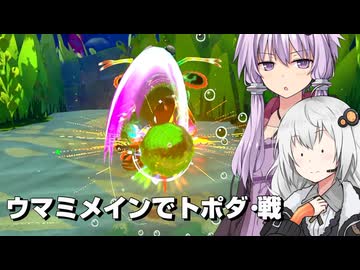 【Another Crab's Treasure】ひたすらトポダ戦3 ウマミメイン戦法【a.i.voice実況】