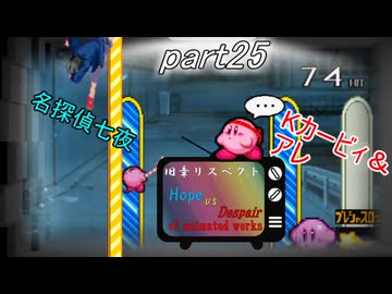 [mugen]旧章リスペ・希望vsアニメ化作品の絶望軍Part25[狂中？～狂上限？]