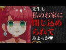 メスガキ先生とヤンデレちゃん横長版２５「昆布」