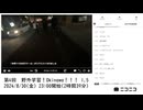 七原くん「第4回　野外学習！Okinawa！！！ 1.5」　①【2024/8/30】