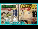｢キャプテン翼 ライジングサン｣読む前に・読んだ後で【漫画マンガ語る[434]】