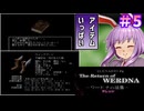 【ワードナの逆襲】東方自機組とWizardry ワードナの逆襲編#5【ゆっくり実況】