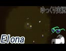 【ゆっくり実況】たなかおばばとお嬢Part14【Elona_NC】