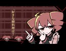 卵焼き作るときに頭の中で流れる曲／重音テト